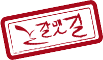 완보인증 이미지